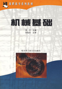 机械基础