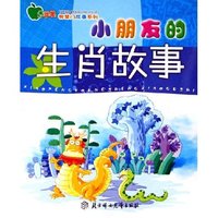 小朋友的生肖故事/青苹果智慧门故事系列(青苹果智慧门故事系列)