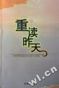 重读昨天(上下)