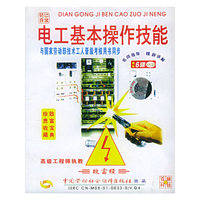 电工基本操作技能6碟装(VCD)