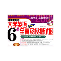 最新大学英语六级全真及模拟试题(考前强化训练)