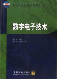 数字电子技术