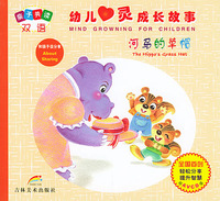 亲子共读双语：幼儿心灵成长故事：中英文对照（全六册·赠AVCD）