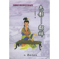 中国四大美女传记文学 色影--貂蝉