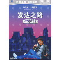 发达之路……(DVD9)