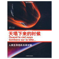 天塌下来的时候