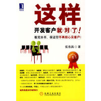 这样开发客户就对了