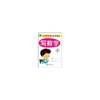 儿童保护视力蒙纸描红：写数字 1