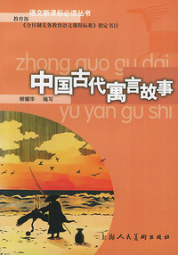 中国古代寓言故事