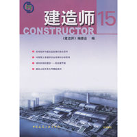 建造师 15