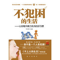不犯困的生活