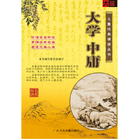 大学中庸(软件)