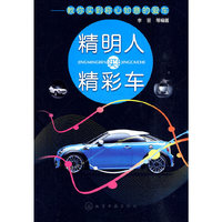 精明人买精彩车