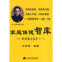 民间偏方荟萃-家庭保健智库-一