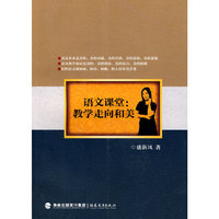 语文课堂：教学走向和美