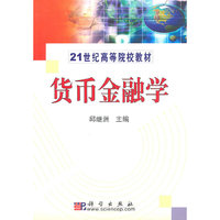 货币金融学
