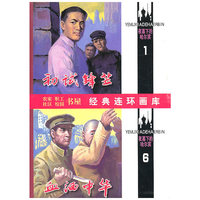 夜幕下的哈尔滨(6册)