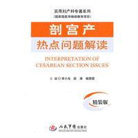 剖宫产热点问题解读