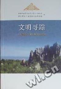 文明寻踪：太湖地区早期文明及其演变
