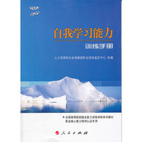 自我学习能力训练手册