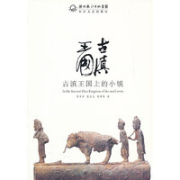 古滇王国上的小镇