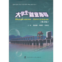 大学生就业指导