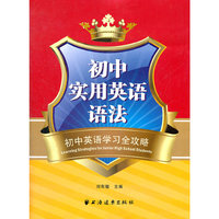 初中英语实用语法