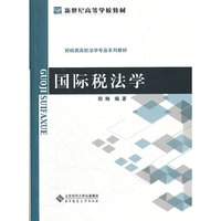 国际税法学