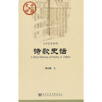 诗歌史话