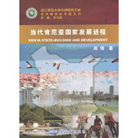 当代肯尼亚国家发展进程