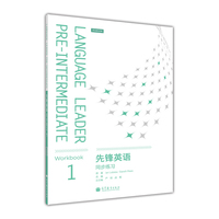 先锋英语)同步练习1)