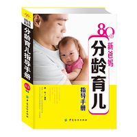 80后新爸妈分龄育儿指导手册