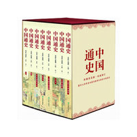 中国通史（季羡林题词推荐 全彩共八册）