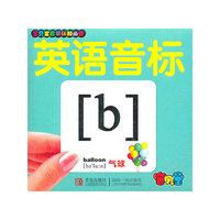 英语音标-宝贝堂启蒙认知必备