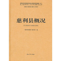 慈利县概况