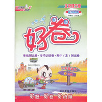 二年级语文下-BJ版-北京课改版-好卷-同步检测