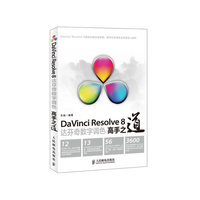 DaVinciResolve 8达芬奇数字调色高手之道-(附光盘)
