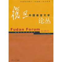 复旦外国语文文学论丛-秋季号 Autumn.2012