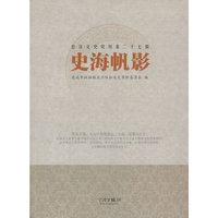 史海帆影