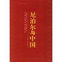 尼泊尔与中国