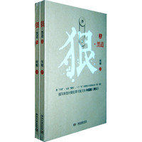 狠.黑道-(上.下册)