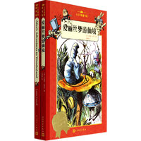 爱丽丝梦游仙境-人文双语童书馆-全两册