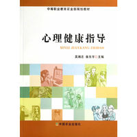 心理健康指导