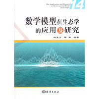 数学模型在生态学的应用及研究:14