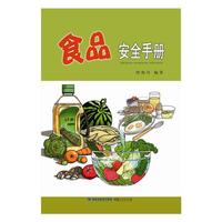 食品安全手册