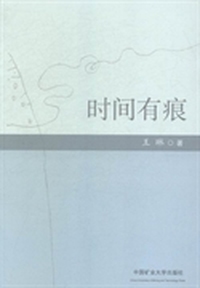 时间有痕