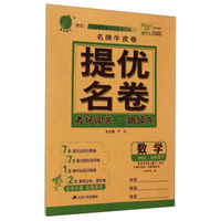 春雨教育·名牌牛皮卷提优名卷：数学（五年级下 BSD）