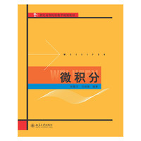 微积分