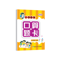 三年级 上册-人教新课标-小学数学口算题卡