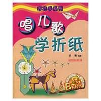 巧巧手系列-唱儿歌 学折纸
